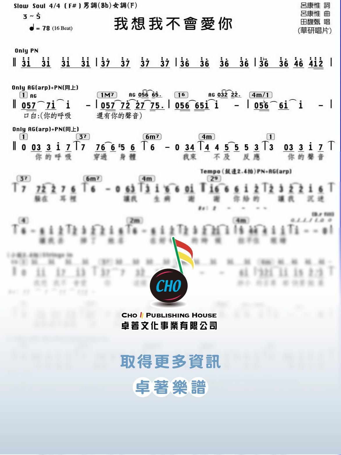 我想我不會愛你